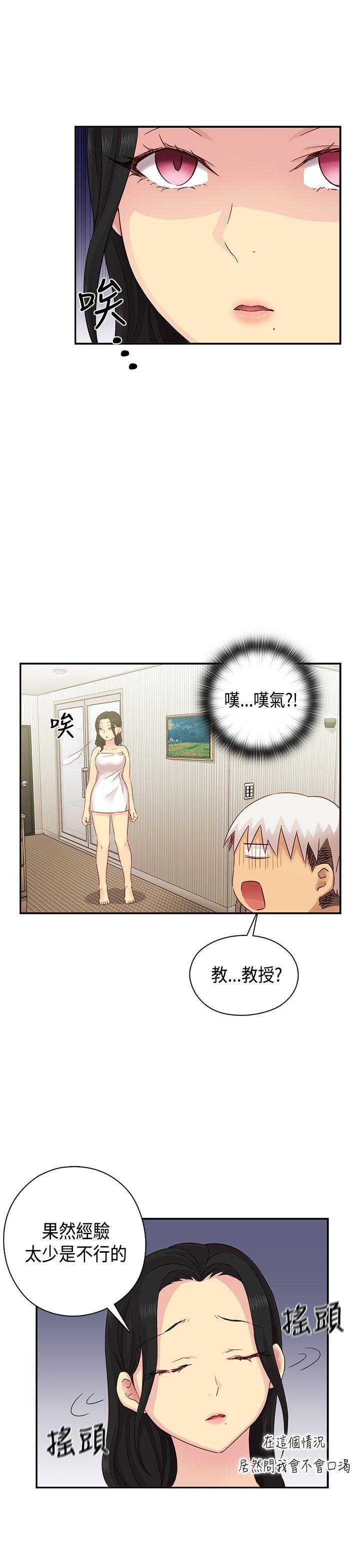 H校园 第29話 第18页