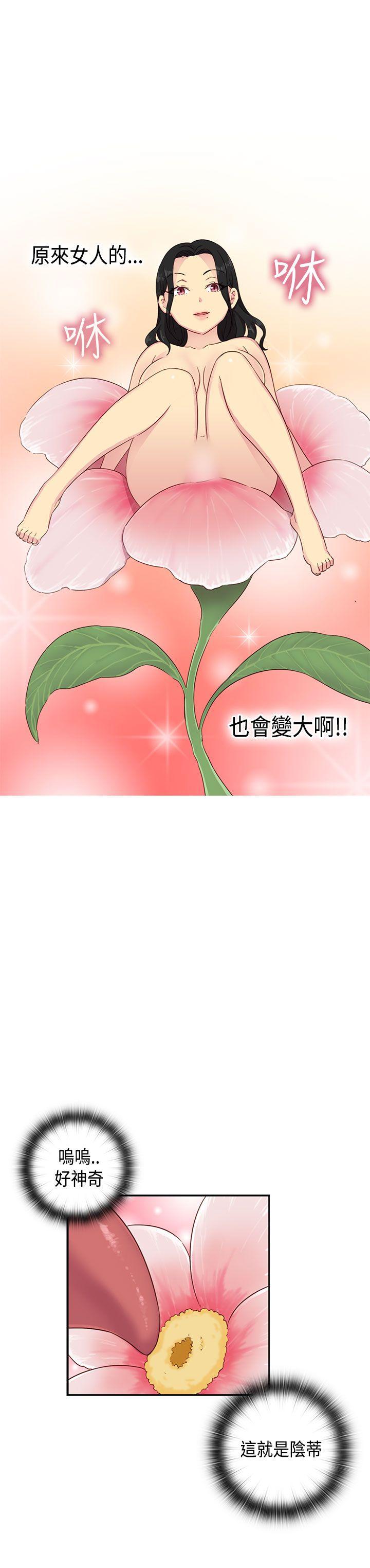 H校园 第30話 第13页