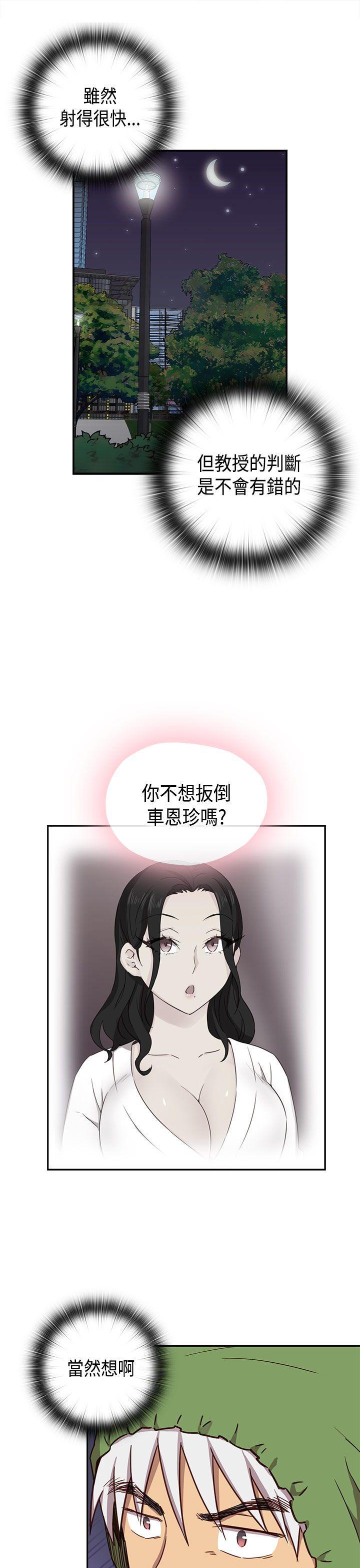 H校园 第32話 第6页