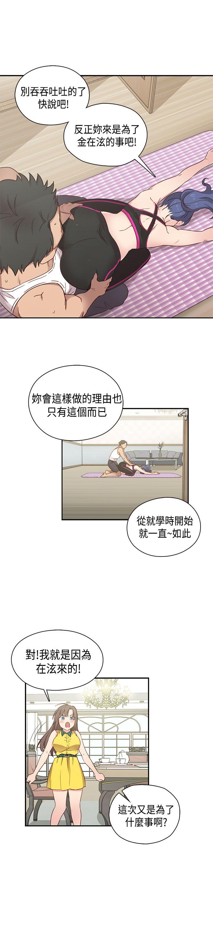 H校园 第33話 第6页