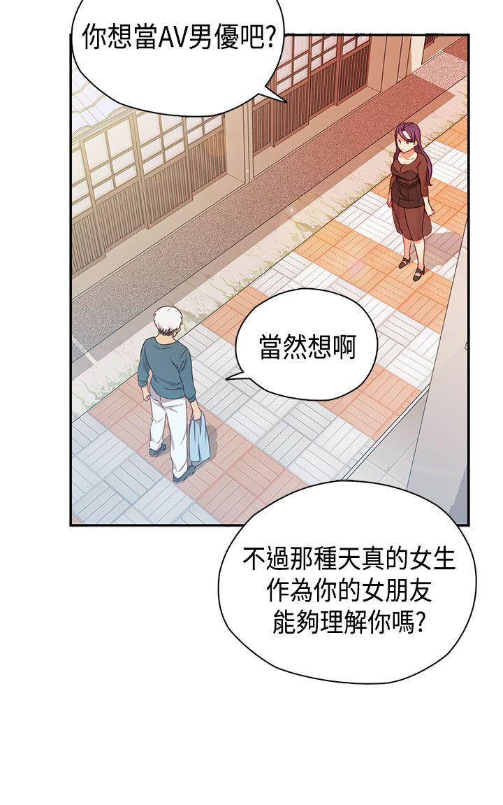 H校园 第39話 第10页