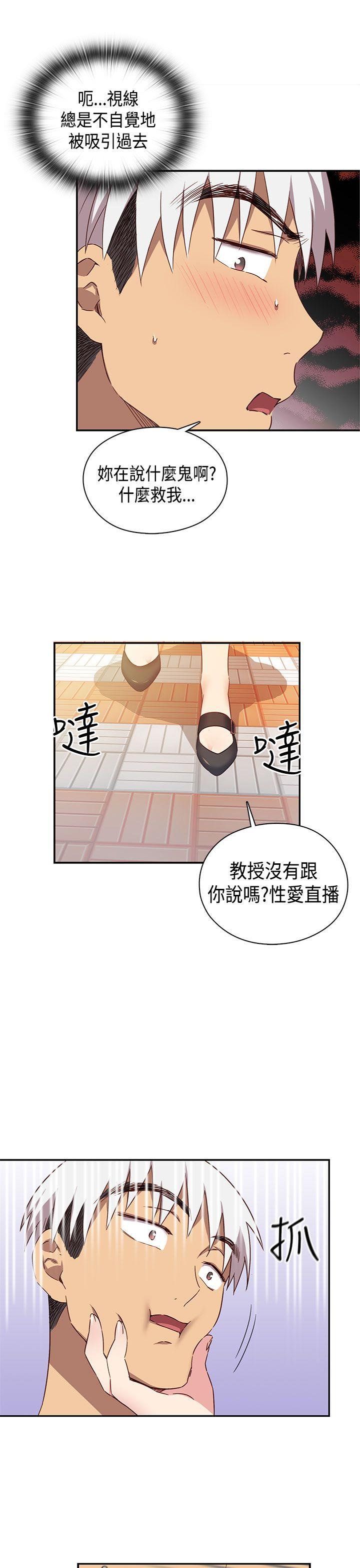 H校园 第39話 第14页