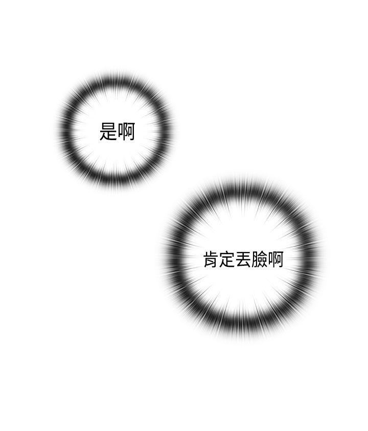 H校园 第39話 第29页