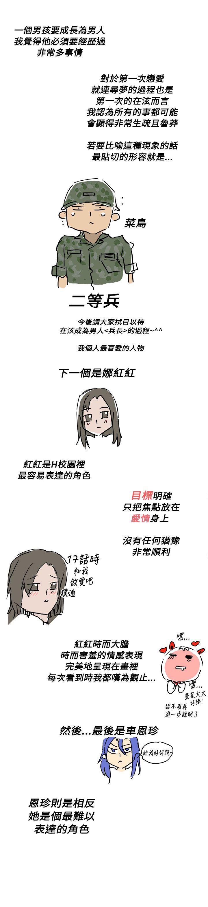 H校园 第1季 後記 第3页