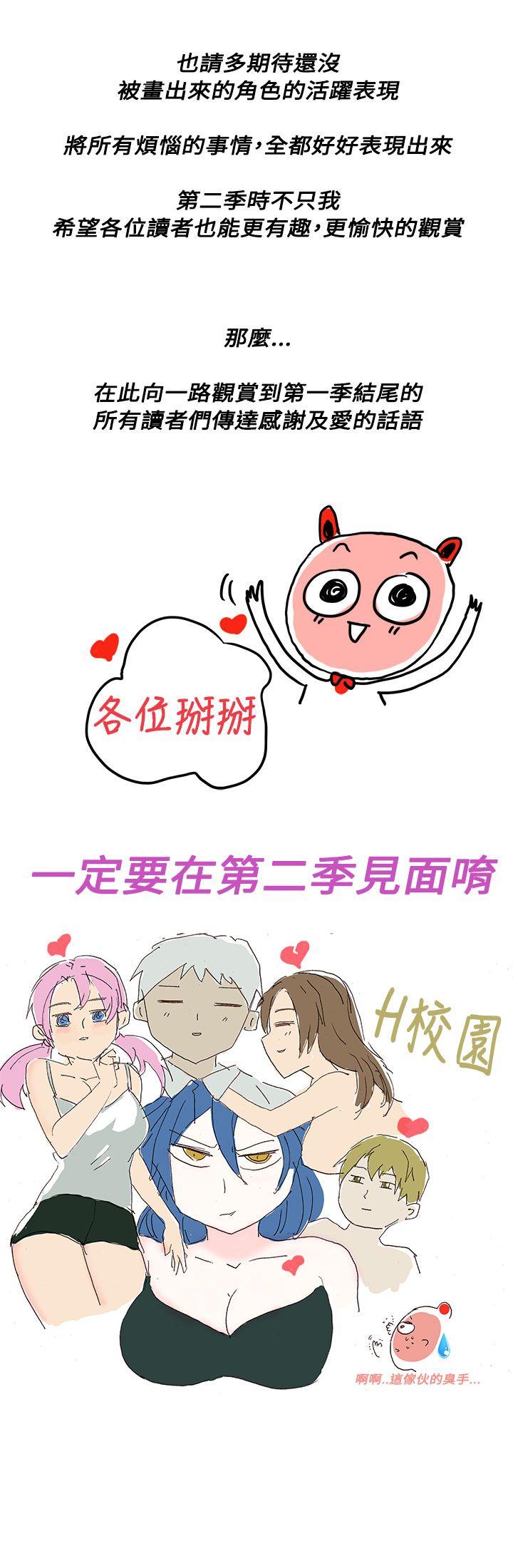 H校园 第1季 後記 第7页