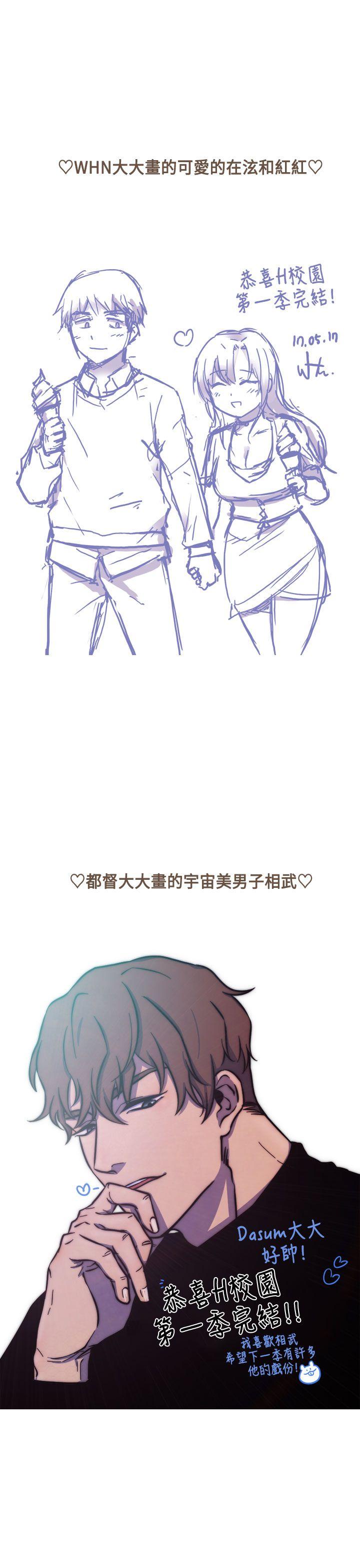 H校园 第1季 後記 第10页