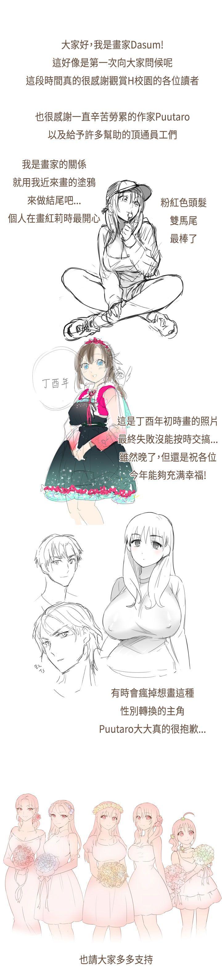 H校园 第1季 後記 第8页