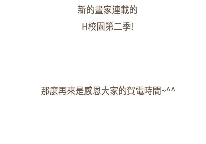 H校园 第1季 後記 第9页
