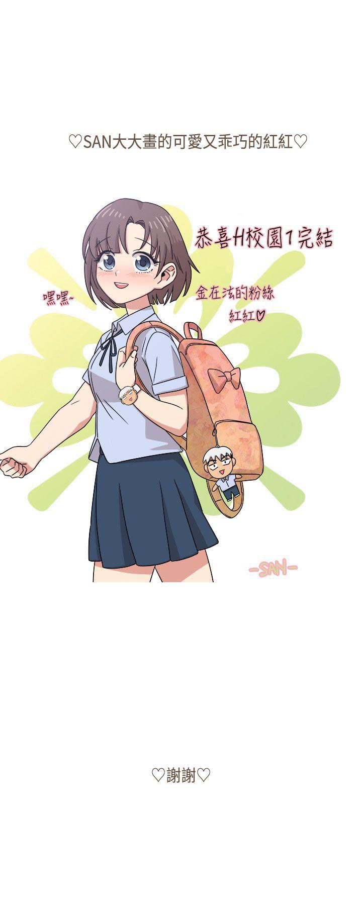 H校园 第1季 後記 第14页