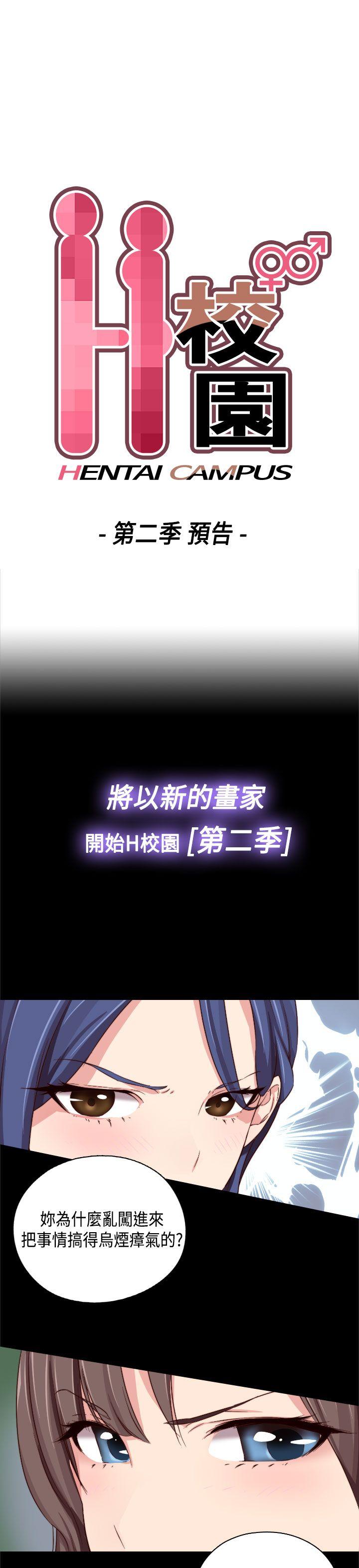 H校园 第2季 預告篇 第5页