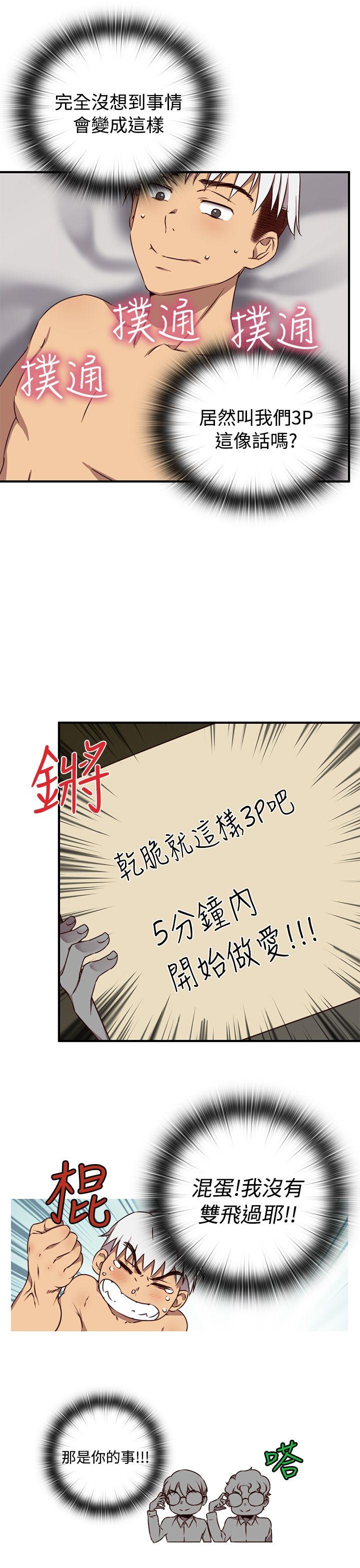 H校园 第41話 第20页