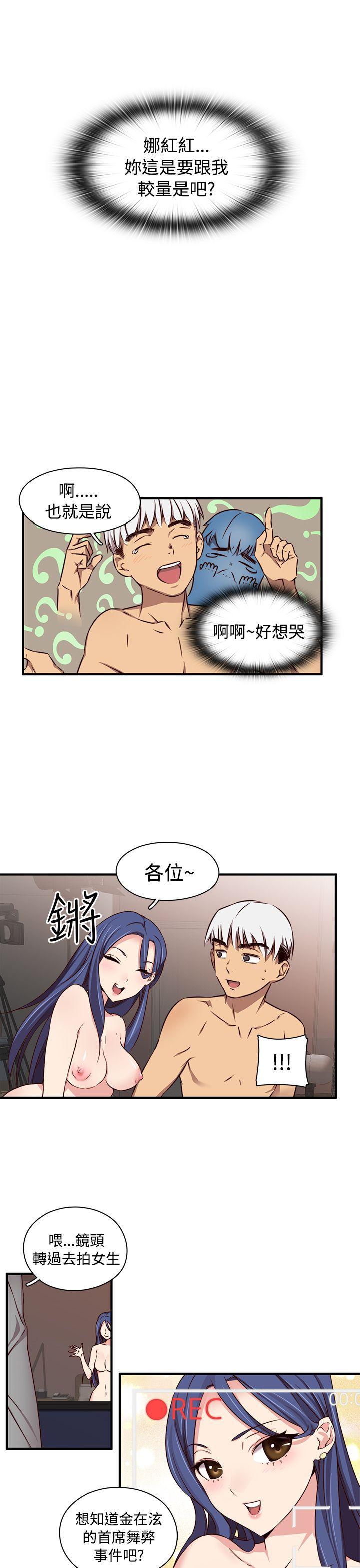 H校园 第41話 第12页