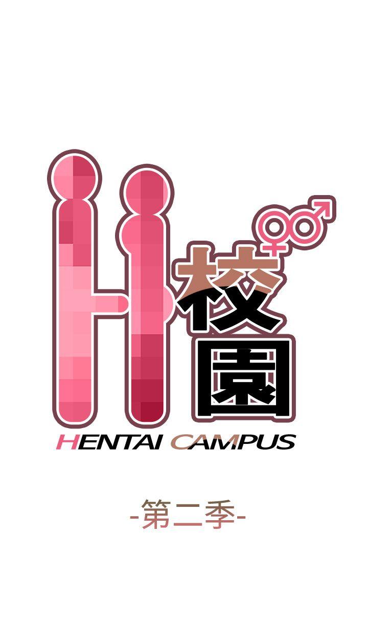 H校园 第43話 第1页