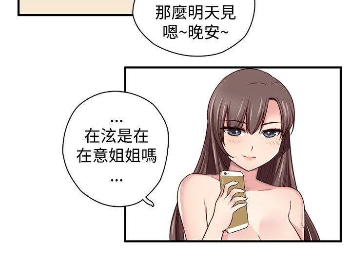 H校园 第44話 第19页