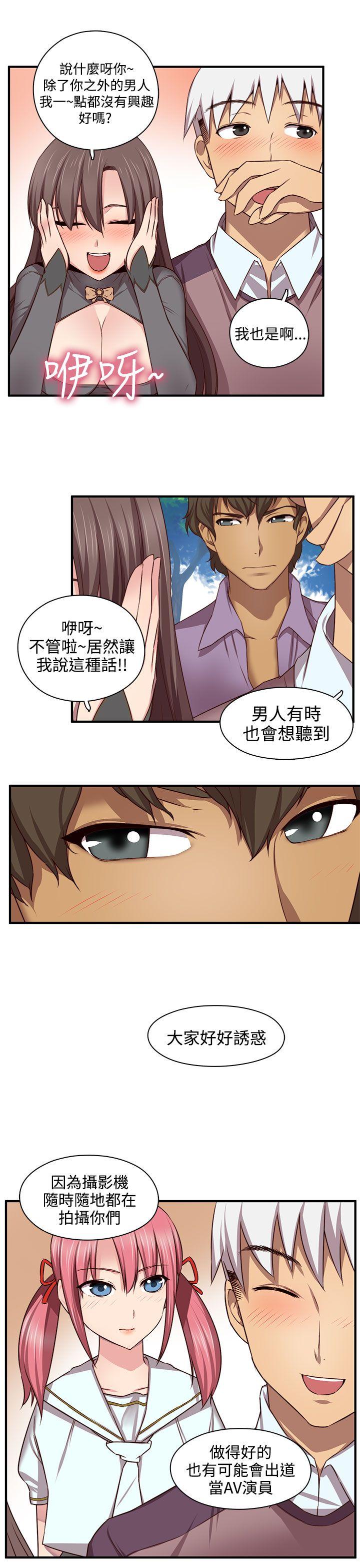 H校园 第44話 第28页