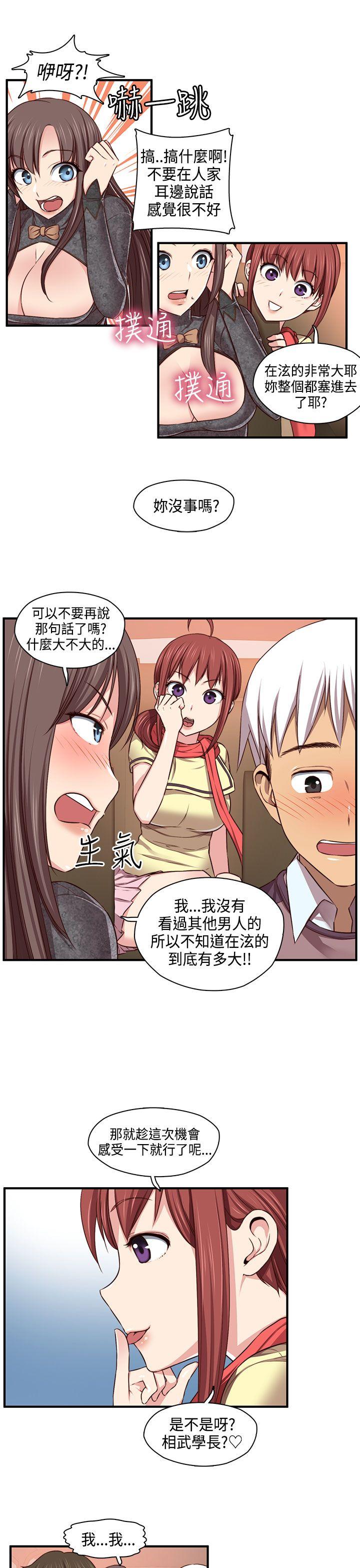 H校园 第45話 第13页