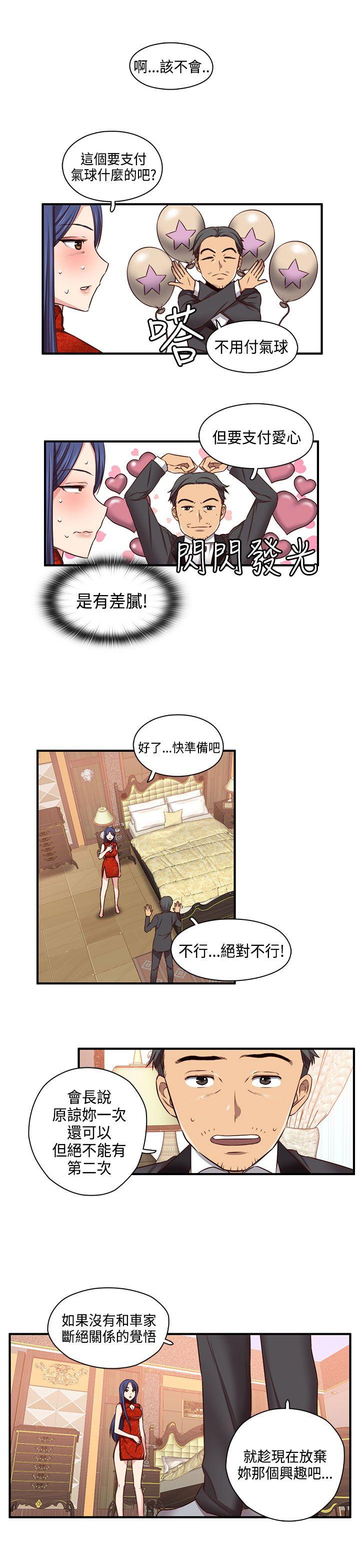 H校园 第45話 第21页