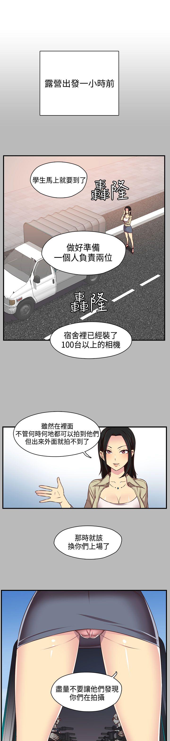 H校园 第45話 第2页