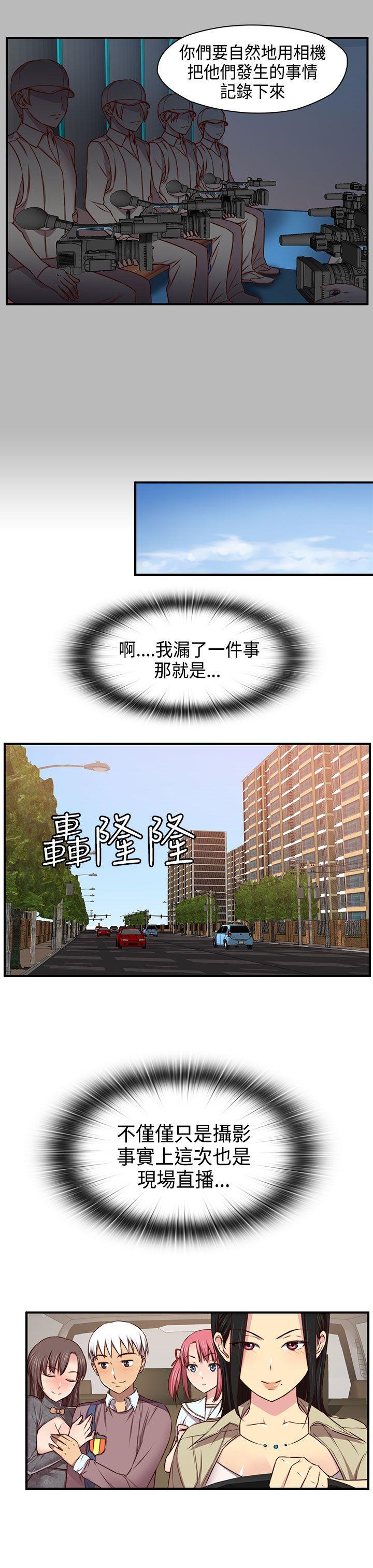 H校园 第45話 第4页