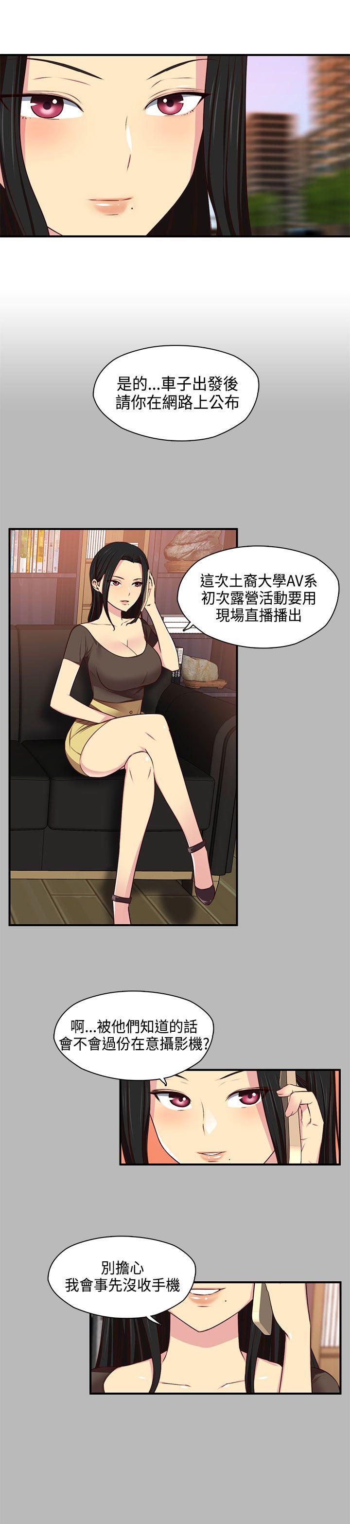 H校园 第45話 第5页