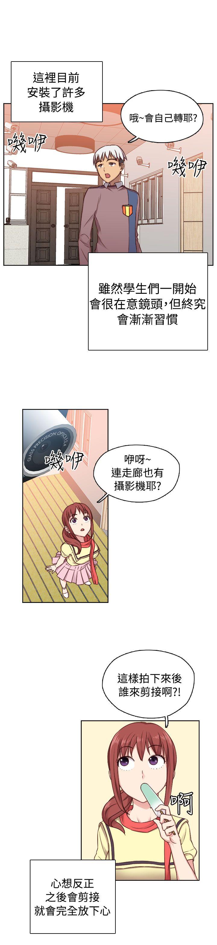 H校园 第46話 第8页