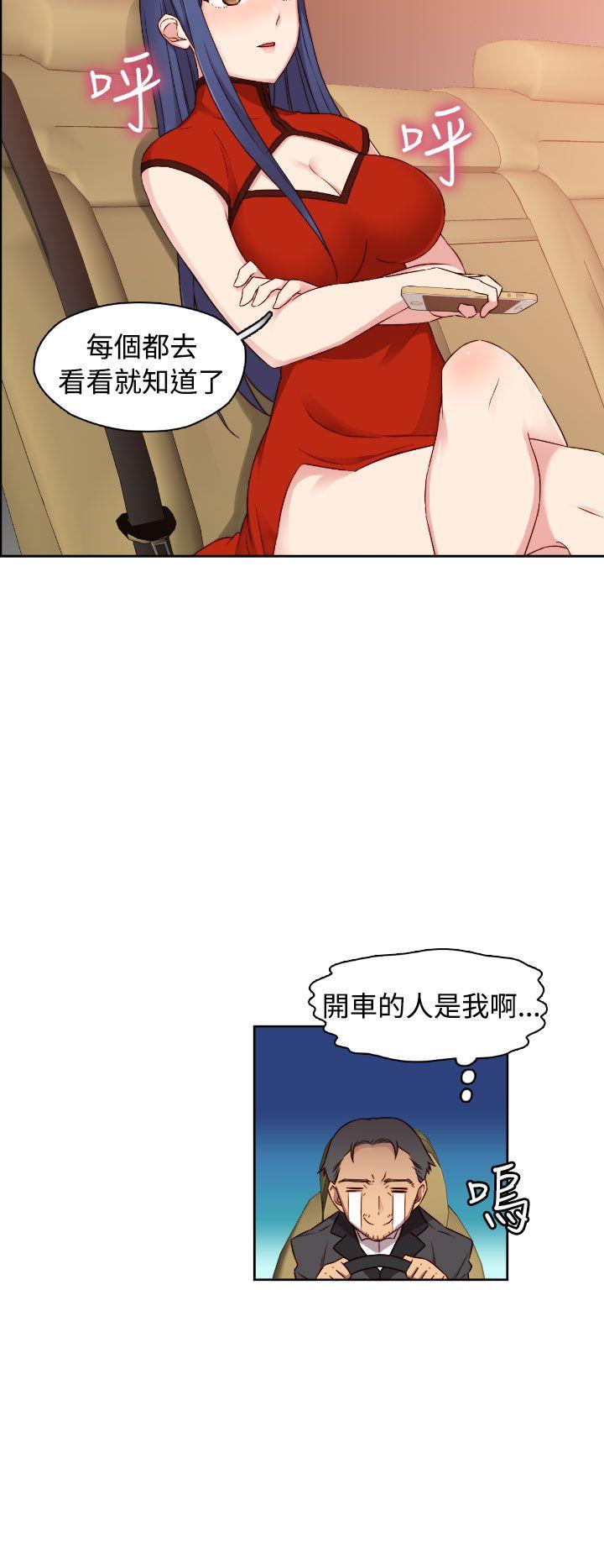 H校园 第46話 第3页