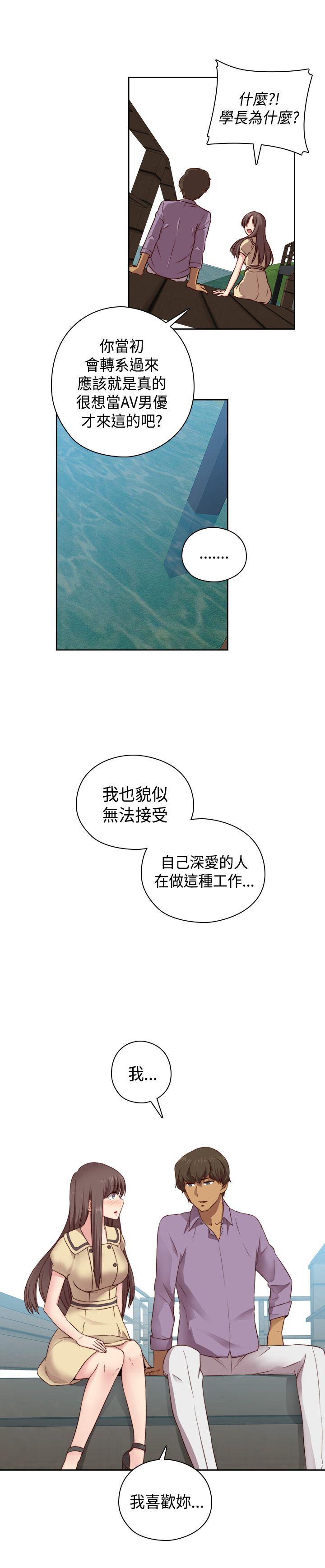 H校园 第52話 第2页