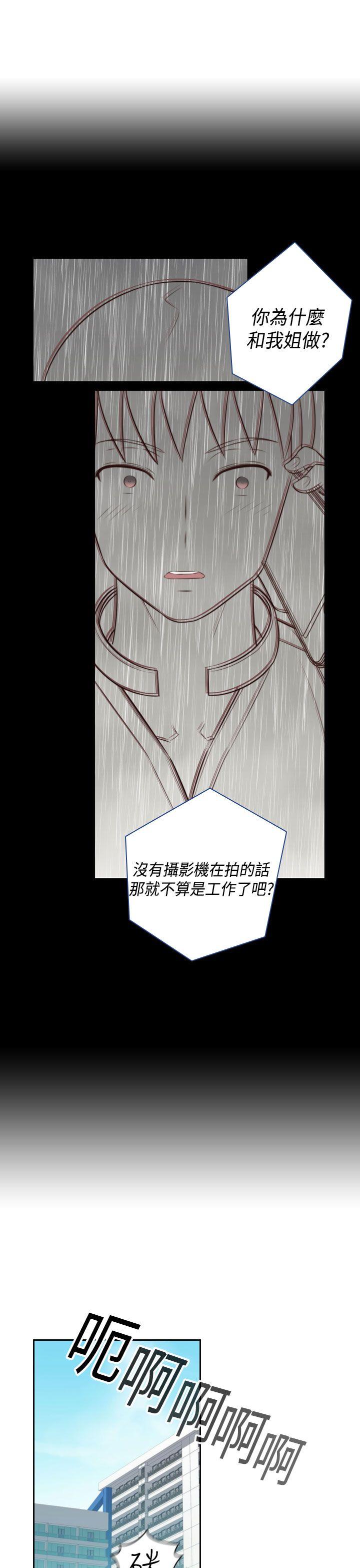 H校园 第54話 第20页