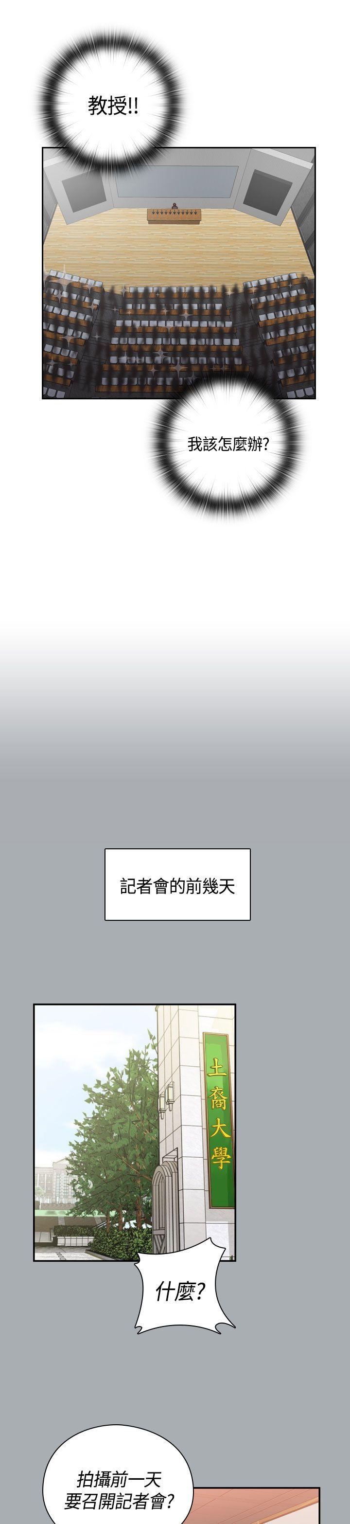 H校园 第56話 第9页