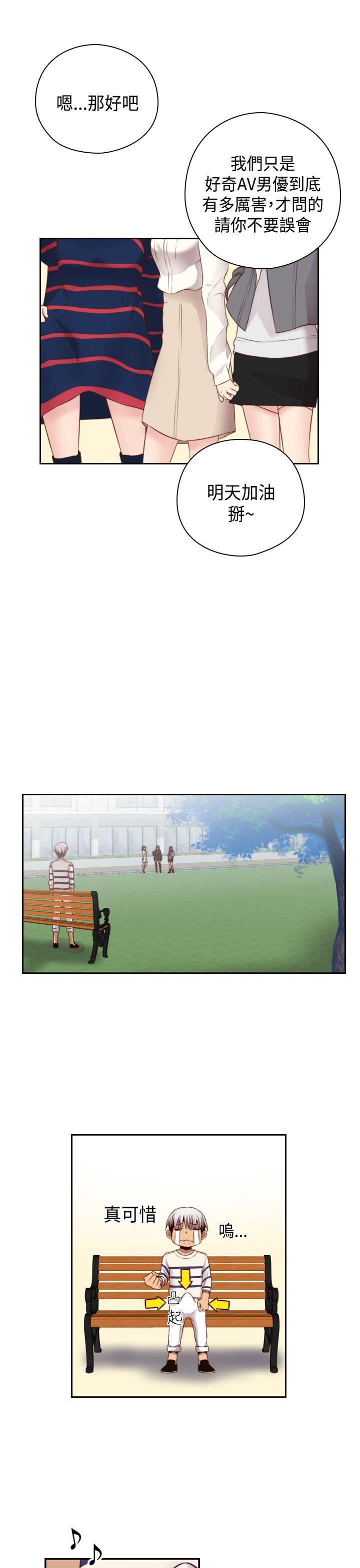 H校园 第56話 第27页