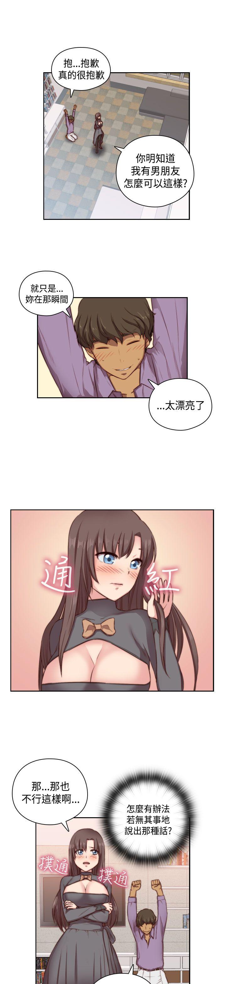 H校园 第47話 第20页