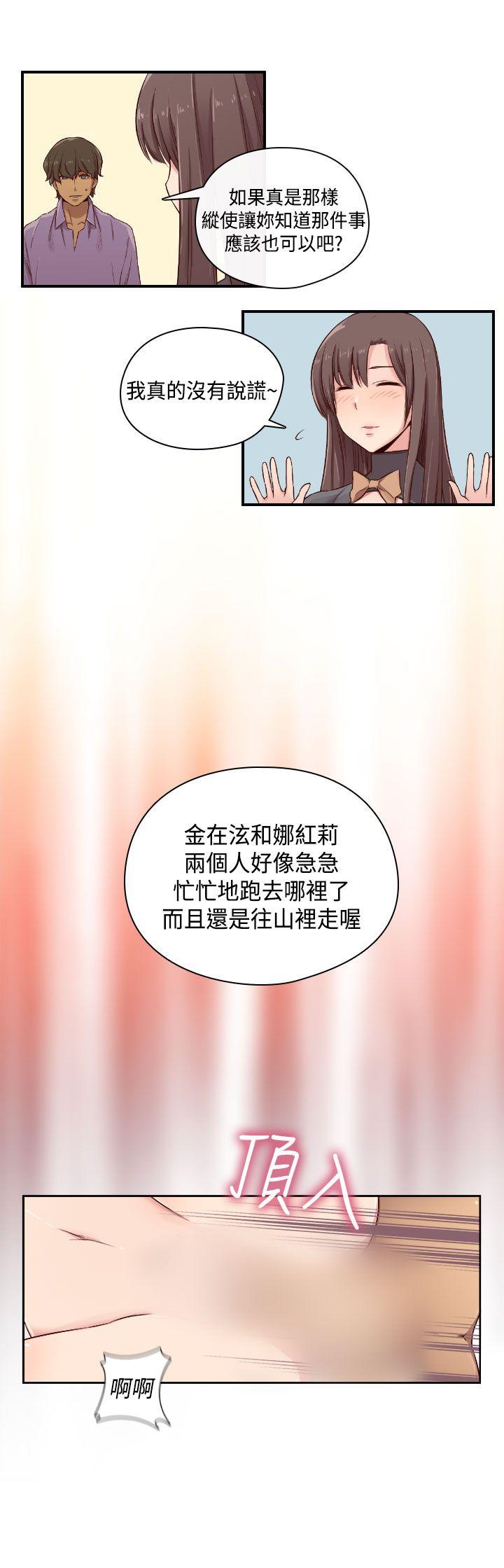 H校园 第47話 第27页