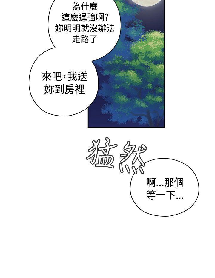 H校园 第48話 第20页