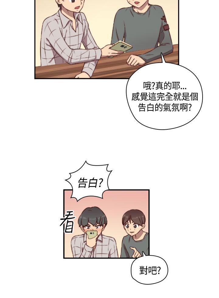 H校园 第49話 第11页