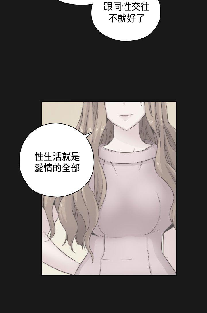 H校园 第49話 第17页