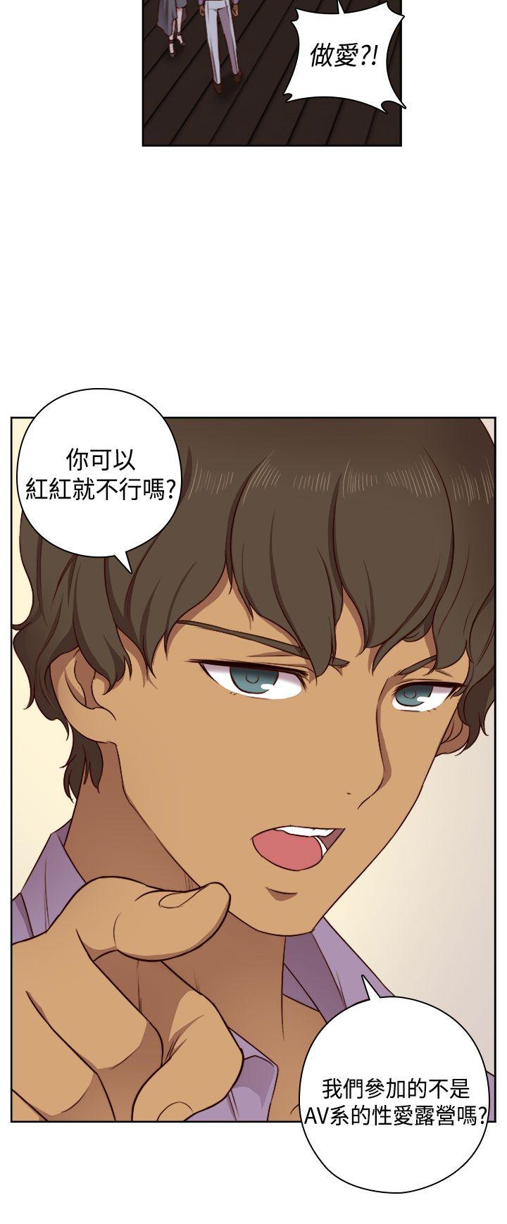 H校园 第49話 第31页