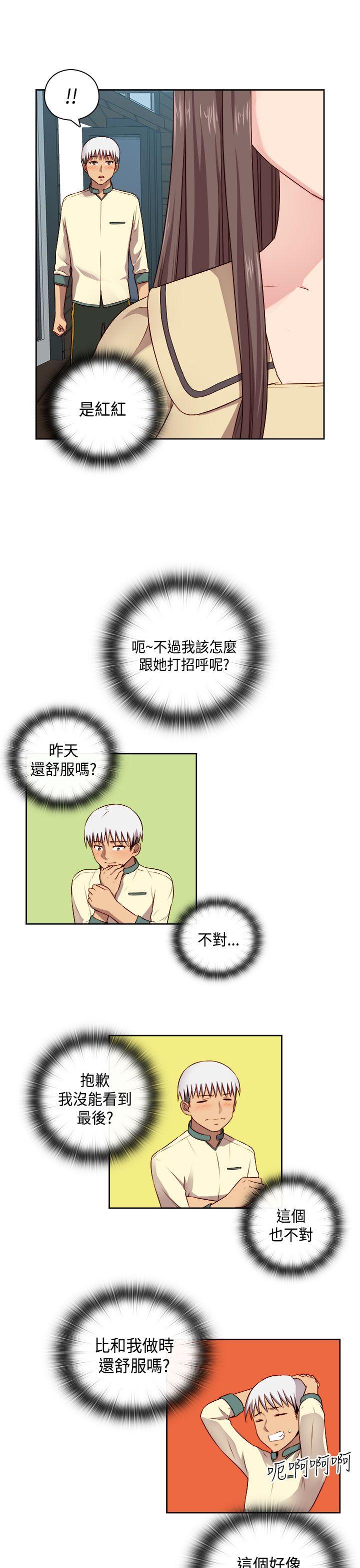 H校园 第51話 第13页