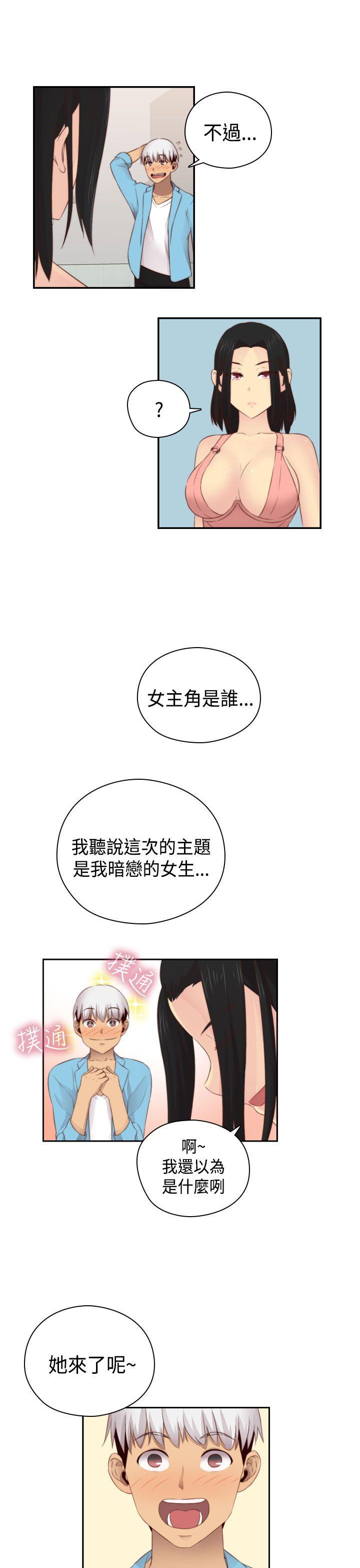 H校园 第58話 第14页