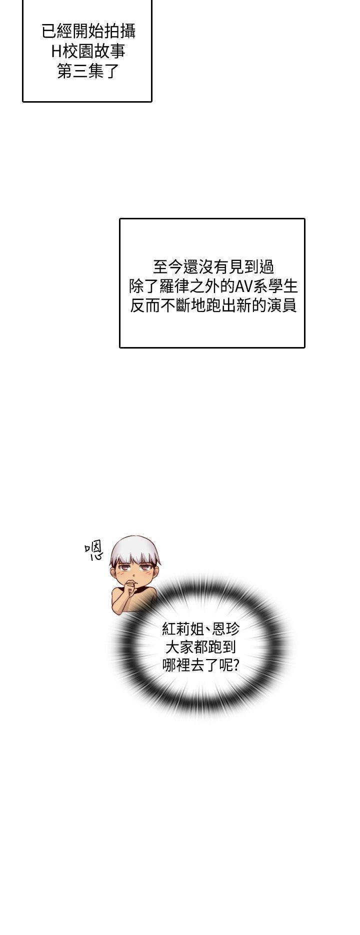 H校园 第61話 第14页