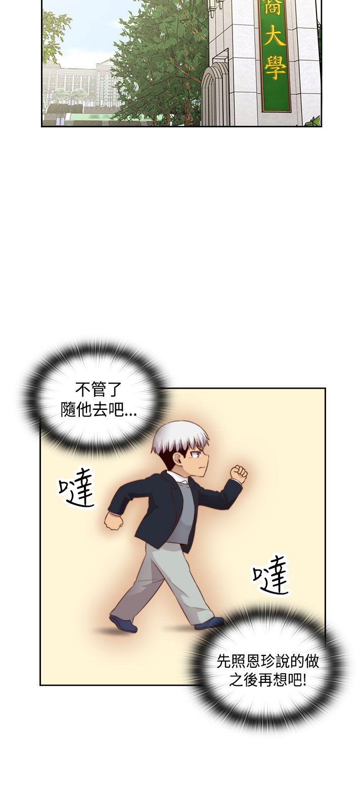 H校园 第63話 第16页