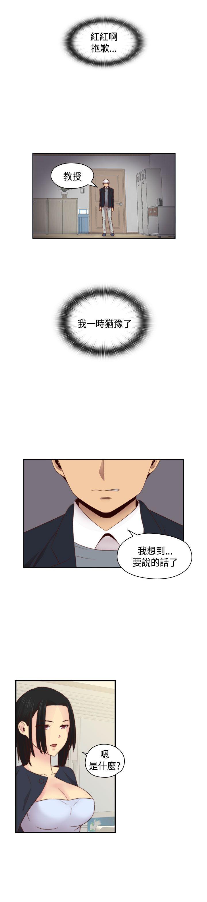 H校园 第63話 第27页