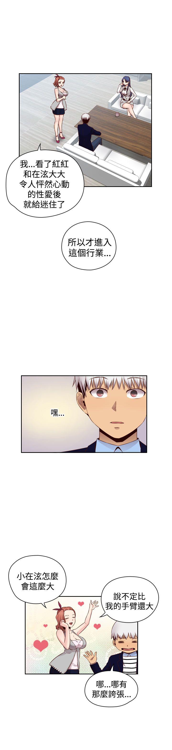H校园 第64話 第20页