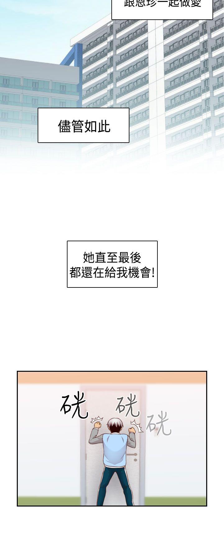 H校园 第66話 第20页