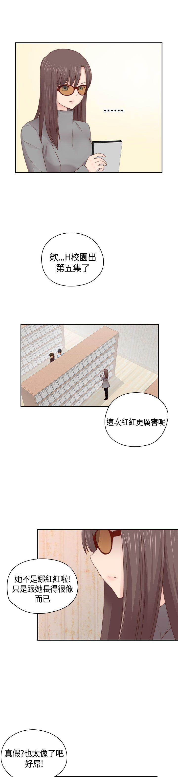 H校园 第67話 第6页