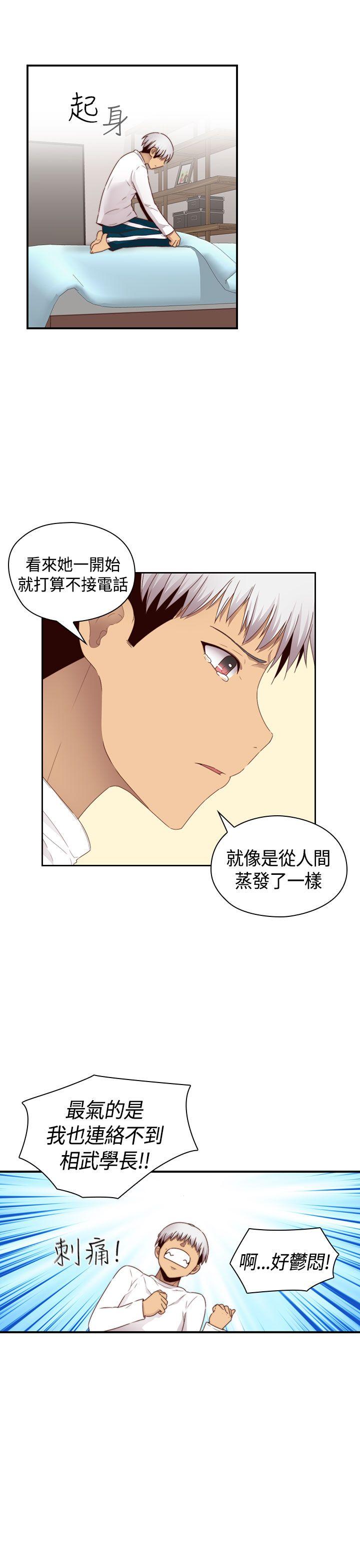 H校园 第67話 第10页