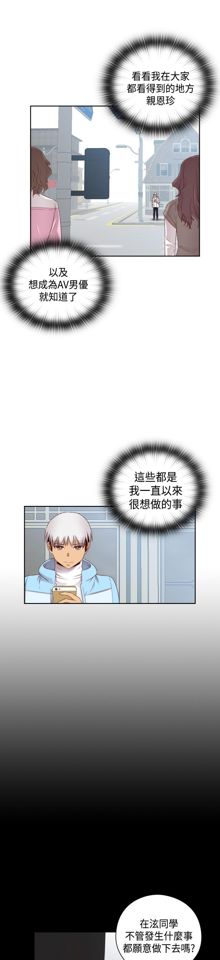 H校园 第69話 第26页