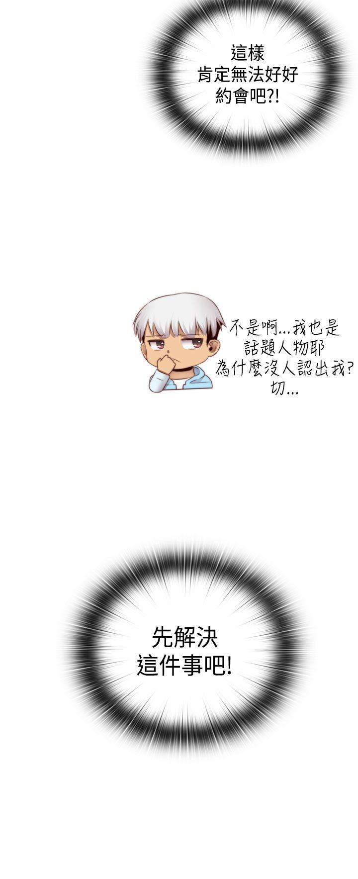 H校园 第69話 第35页