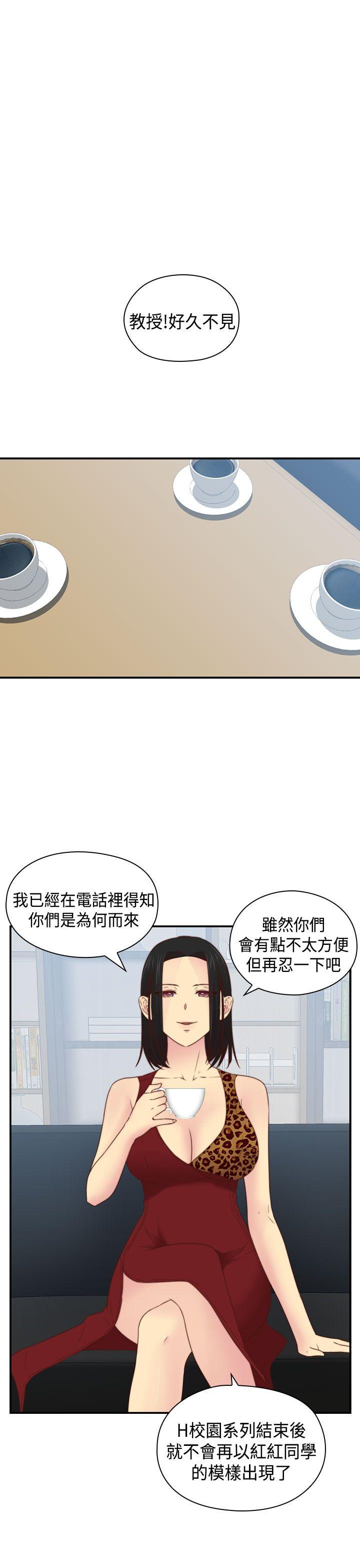 H校园 第70話 第12页