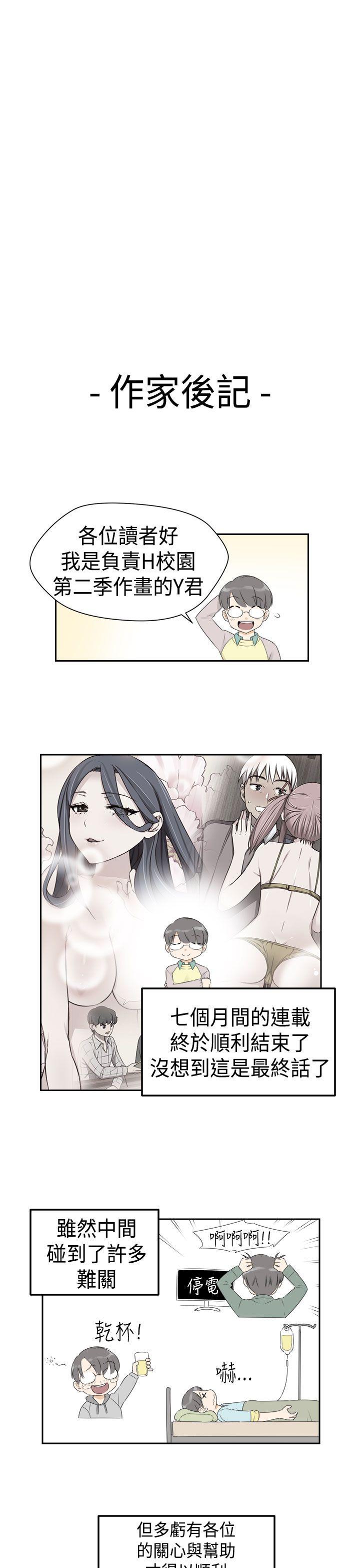H校园 第2季 最終話 第30页