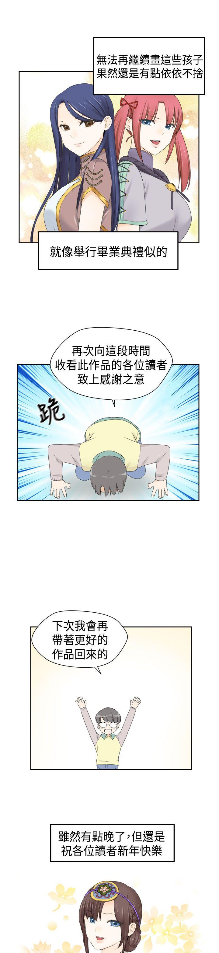 H校园 第2季 最終話 第32页